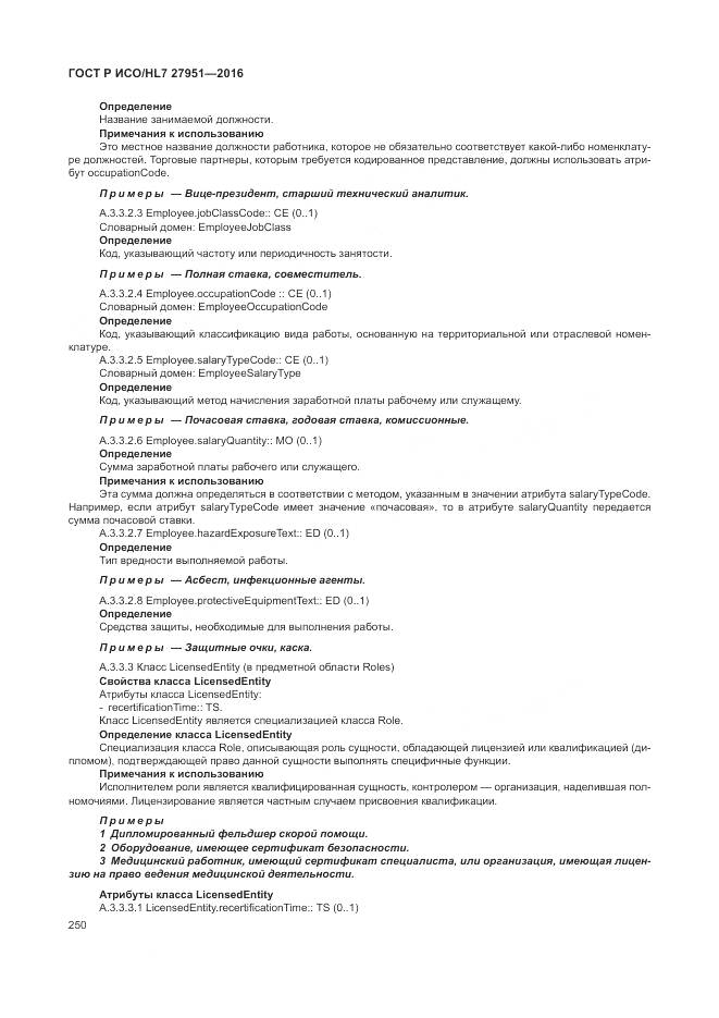 ГОСТ Р ИСО/HL 7 27951-2016, страница 254